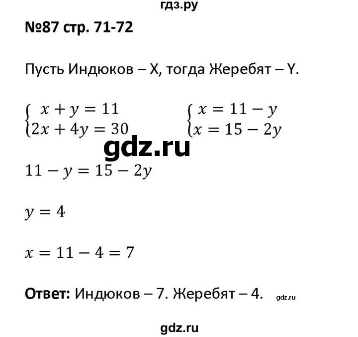 Задача 87