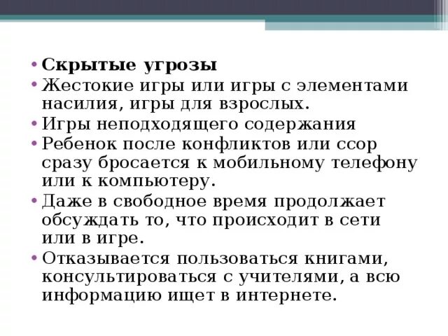 Канал скрытые угрозы. Роль латентных угроз роль. Латентная угроза это. Скрытые угрозы. Латентные угрозы примеры.