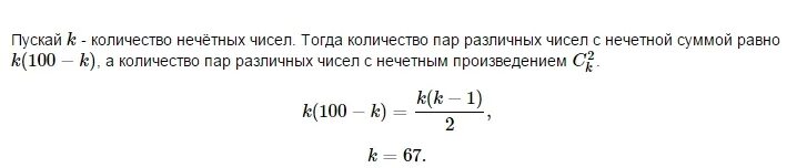 Сумма нечетного количества нечетных чисел равна нечетному числу. Сумма нечетных чисел от 1 до 100. Как найти количество пар чисел. На доске написано 100 различных натуральных чисел с суммой 5100. На доске написано 36 различных целых чисел