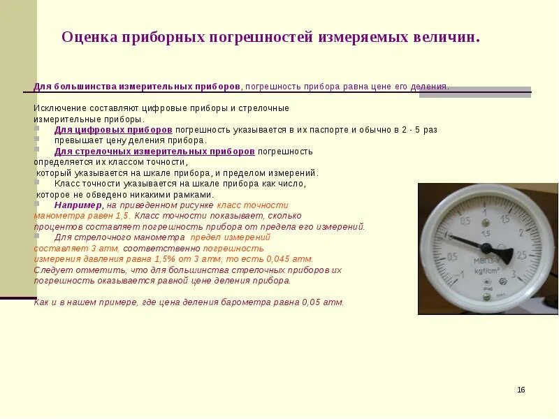 Класс точности 0 4 0 2. Как определяется погрешность прибора. класс точности 2 измерительных приборов. погрешность цифрового измерителя. класс точности прибора на приборе.