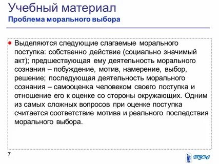 Выделяют различные ситуации морального выбора