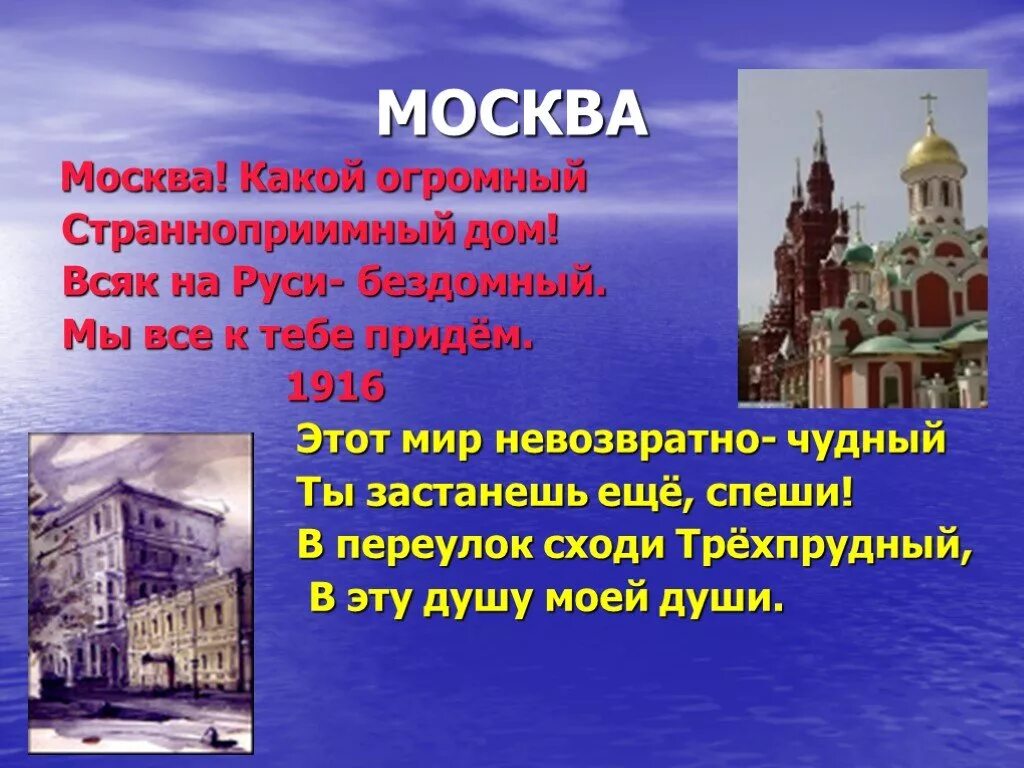Какой огромный странноприимный дом. Стихи о Москве. Москва какой огромный. Стихи о Москве Москва какой огромный. Москва какой большой Странноприимный дом.