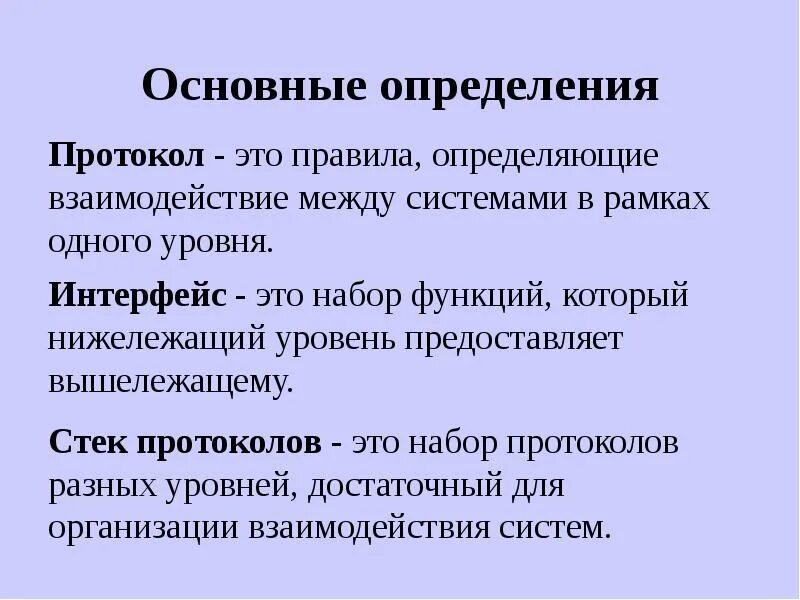 Чем отличается протокол. Протокол определение. Протокол определить что. Протокол это в информатике определение. Протесол.