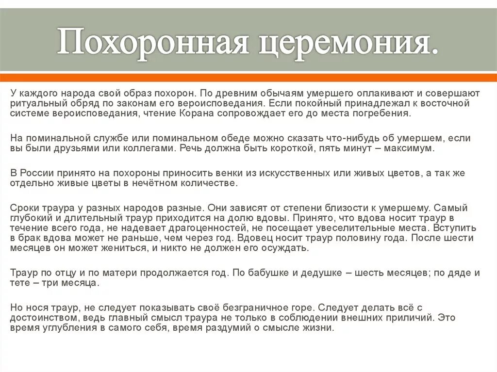 Зачем платки на похоронах. Похоронные и траурные традиции у разных народов. Речь на поминках в день похорон. Траур сколько длится по родителям.