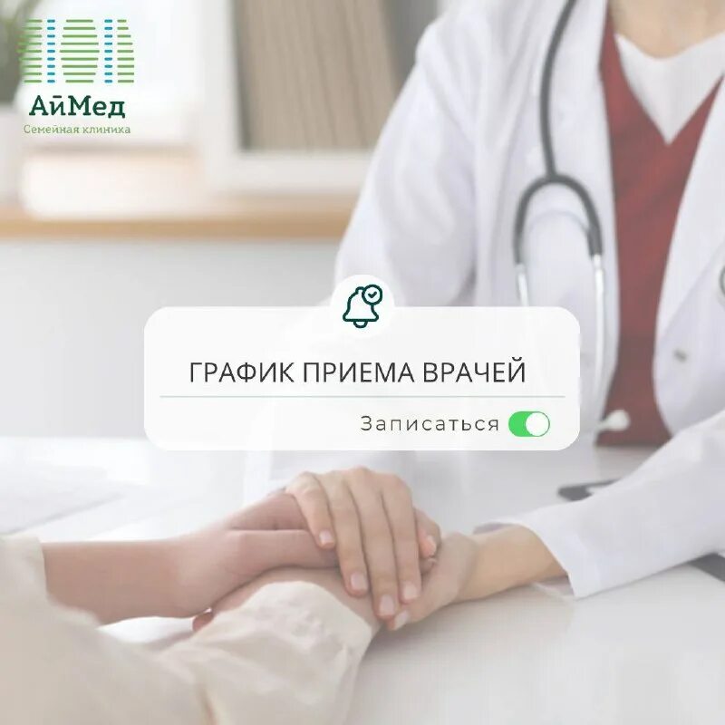 телефон клиники аймед