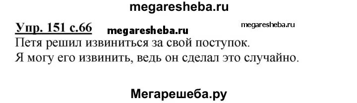 Русский четвертый класс страница 73 упражнение 151. Русский язык 2 класс упражнение 151. Русский язык 4 класс 2 часть упражнение 151. Упражнение 151. 151 Упражнения русский 4 класс.