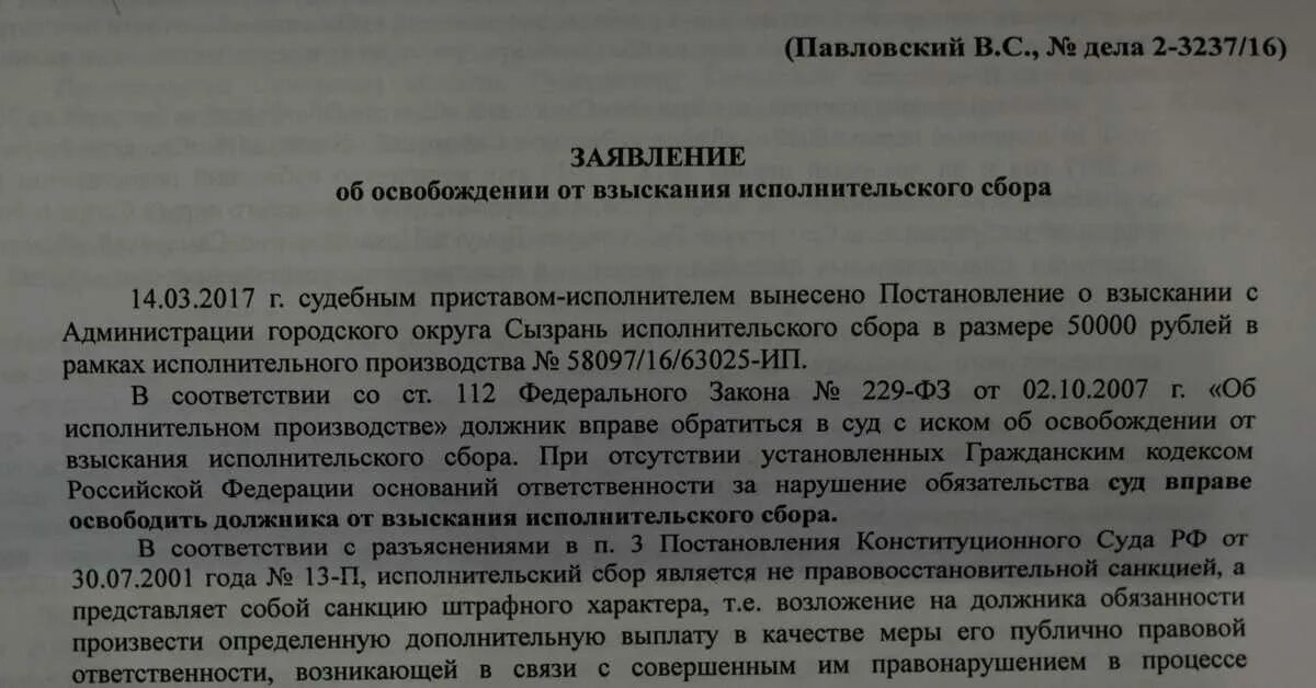 Освободить от исполнительского сбора. Заявление о снятии исполнительского сбора судебным приставам. образец заявления об отмене исполнительного сбора приставам. постановление об отмене исполнительного сбора.
