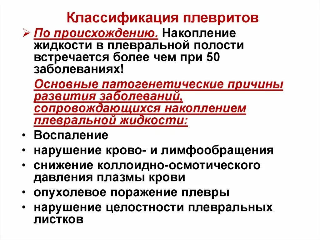 Плеврит студфайл. Плеврит классификация. экссудативный плеврит классификация. дифференциальный диагноз туберкулезного плеврита. туберкулезный плеврит диагноз.