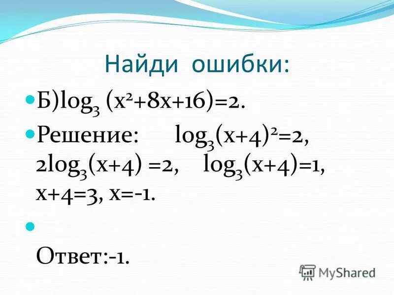 4 решить уравнение log 2x 1 2