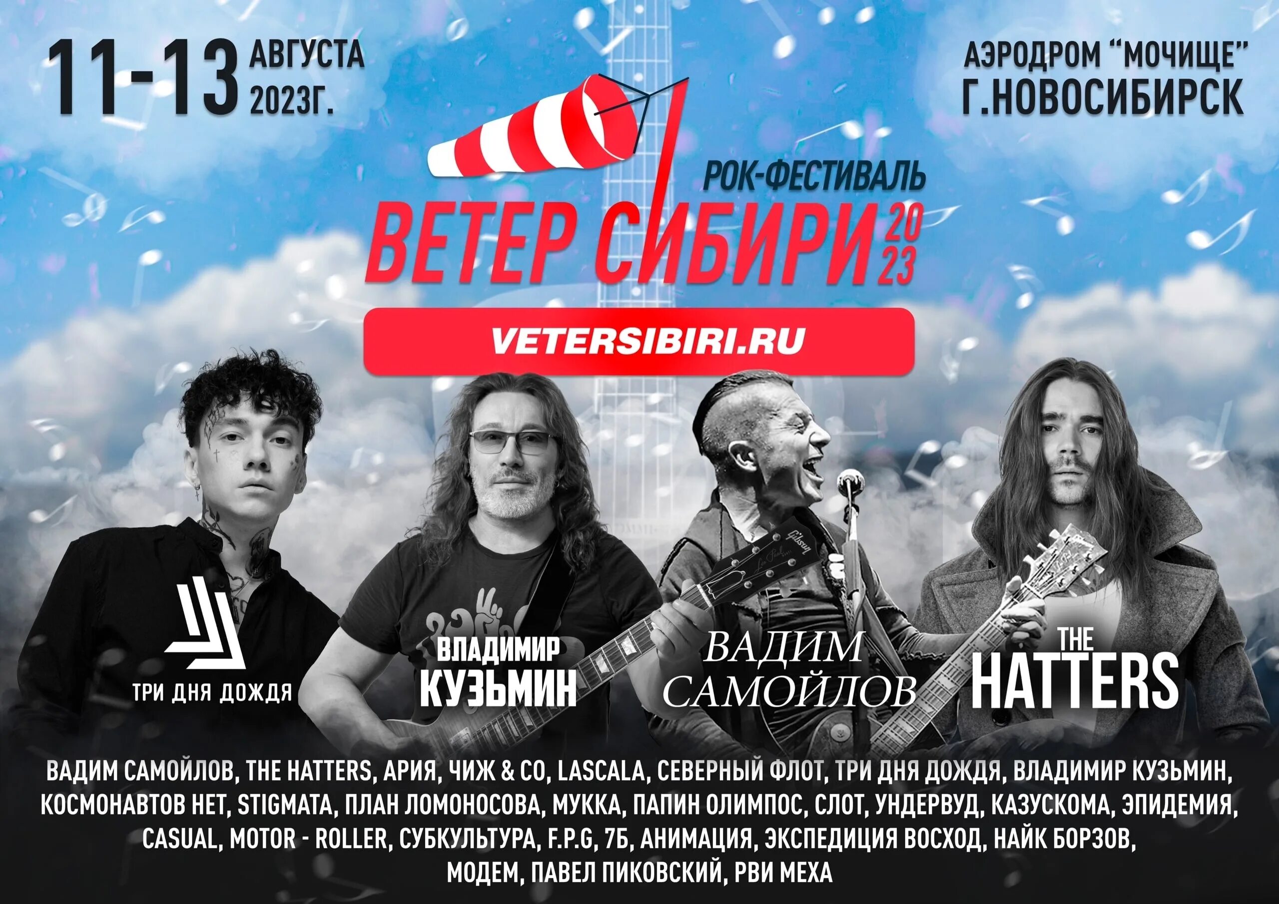 Рок фестиваль в бийске ветер сибири 2022 бийск. Плакаты рок фестивалей. Veter фестиваль. Ветер сибири 2024. Рок фестиваль ветер.