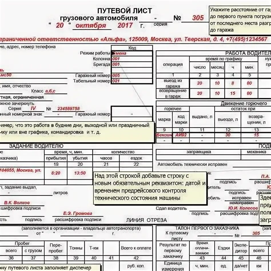 Путевой лист для ип грузового автомобиля 2024. Путевой лист грузового автомобиля 2022 4-п. Путевой лист грузового автомобиля 2021 4-с. Правильное заполнение путевого листа грузового автомобиля. Порядок оформления путевого листа грузового автомобиля 2022.