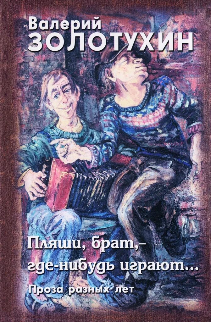 Книга пляшем