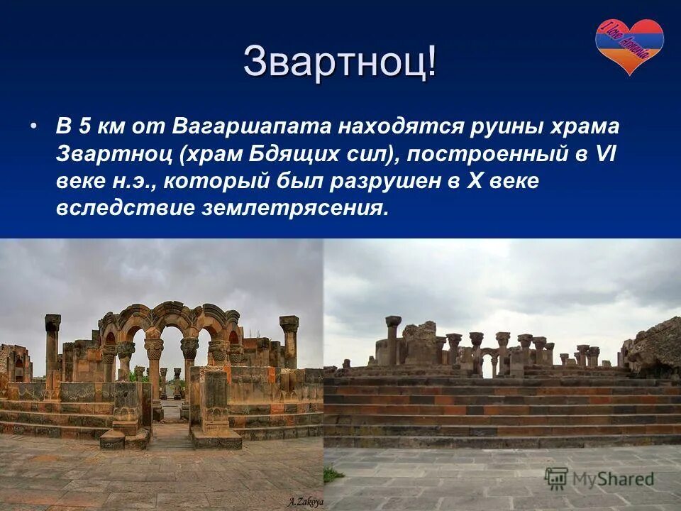 Где находится звартноц. Руины Звартноц. Звартноц на карте. Храм Звартноц план. Храм Звартноц где находится.