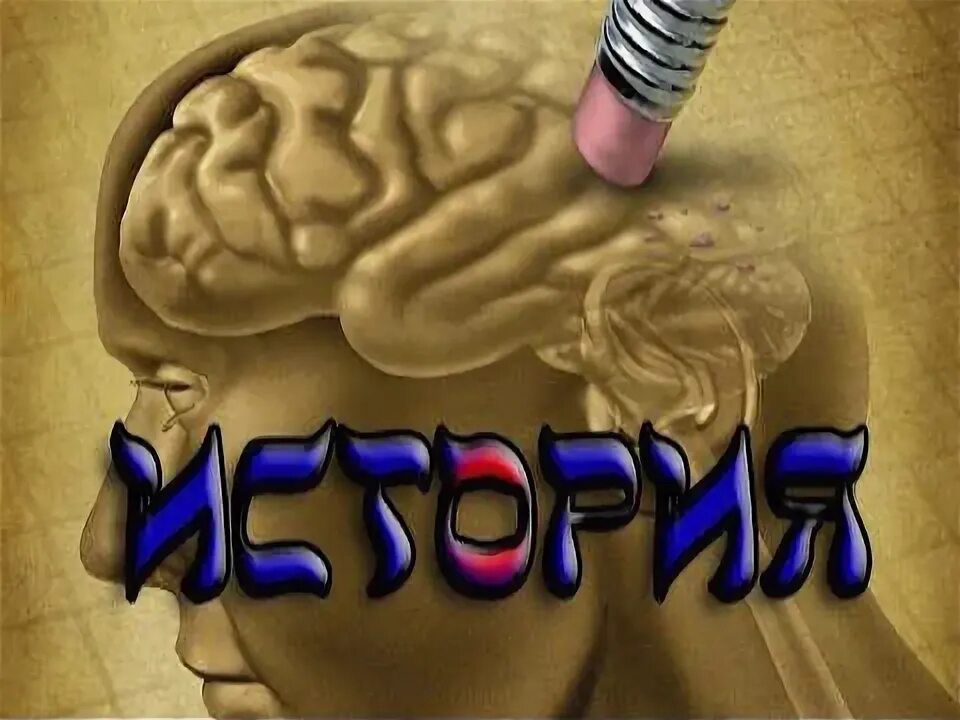 Brain по русски