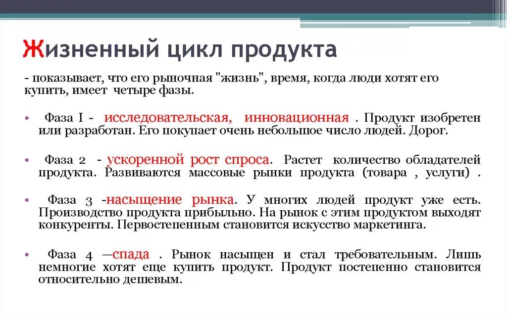 Жизненные стадии услуги. Жизненный цикл банковских продуктов. Понятие жизненного цикла. Жизненный цикл кредитного продукта. Этапы жизненного цикла банковского продукта.