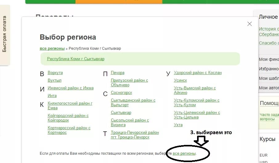 Сбербанк изменение данных. Код ошибки в сбере. Сбербанк как выбрать регион. Коды ошибок Сбербанка.