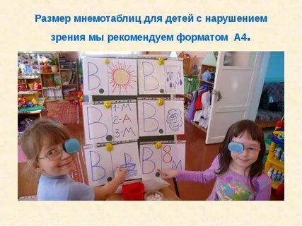 Конспект занятия с детьми нарушения зрения