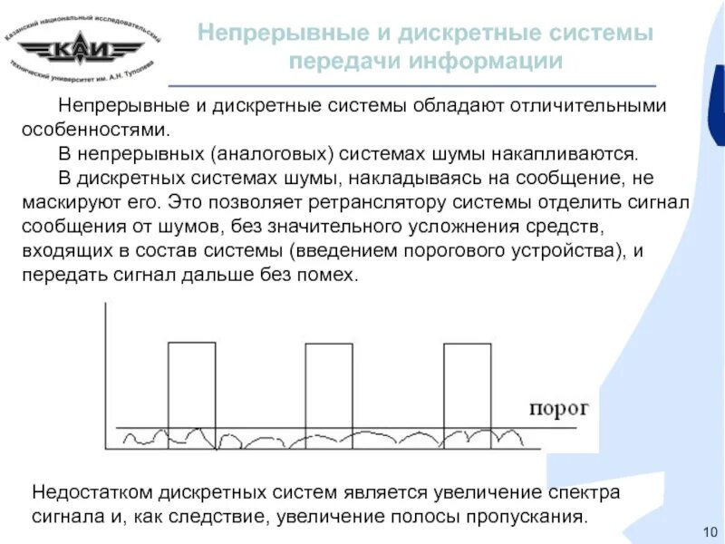 Непрерывных сообщений. Непрерывные и Дискретные системы. Непрерывно-Дискретные системы. Дискретный и непрерывный. Непрерывные системы передачи информации..