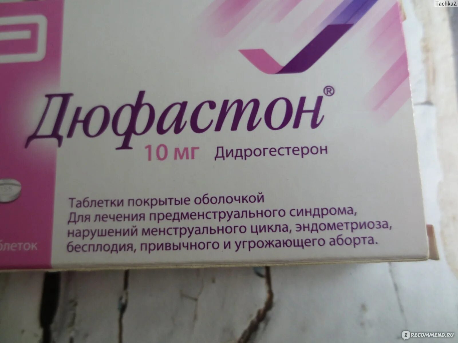 Дюфастон первый триместр. Противозачаточные дюфастон. Гормональный препарат дюфастон. Гормональные таблетки дюфастон. Гормональные препараты для женщин дюфастон.