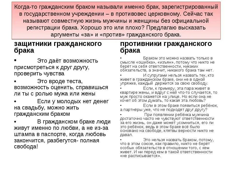 Закон о гражданском браке. Плюсы гражданского брака. Положительные стороны гражданского брака. Минусы гражданского брака. Живем гражданским браком.