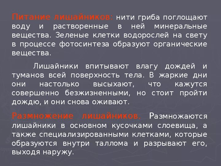 Воду лишайники поглощают. Лишайник впитывает влагу всей тела. Лишайники впитывают влагу всей поверхностью тела. Чем лишайник впитывает влагу. Как питаются лишайники.