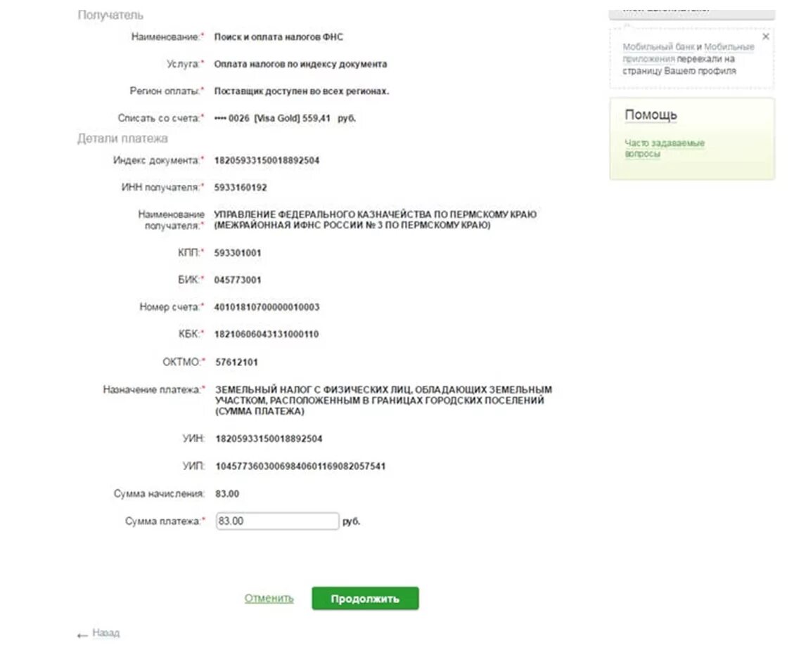 Оплатить налог на землю через Сбербанк. Как оплатить земельный налог через Сбербанк.