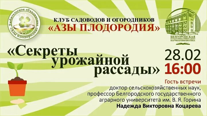 Клуб садоводов. Клуб огородников. Клуб садоводов профессионалов интернет. Клуб садоводов план. Клуб садоводов профессионалов сайт