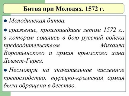 Разгром девлет гирея