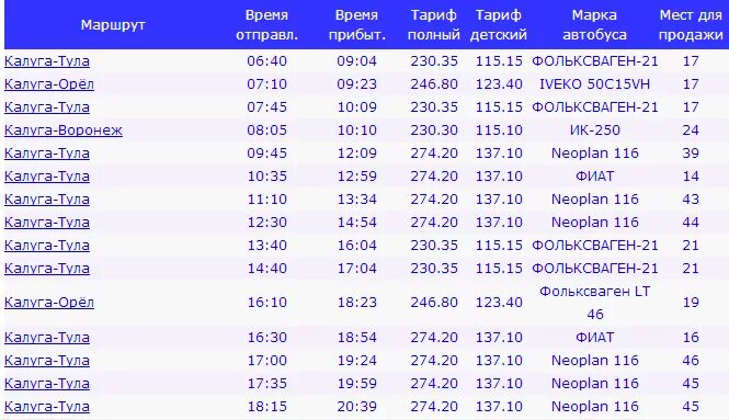 Расписание поездов москва орел вокзала. Расписание автобусов Тула Калуга. Тула-Калуга расписание. Расписание автобусов Калуга. Расписание поездов Калуга.