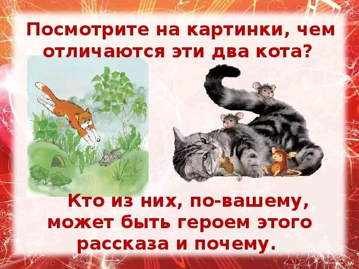 Основная мысль текста про кота. Скорбинский кот Иванович г а. Г А Скребицкий кот Иванович. Кот Иваныч Скребицкий. Рассказ кот Иваныч.