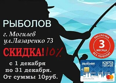 Рыболов дисконт краснобогатырская