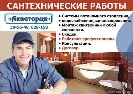 Объявление сантехника