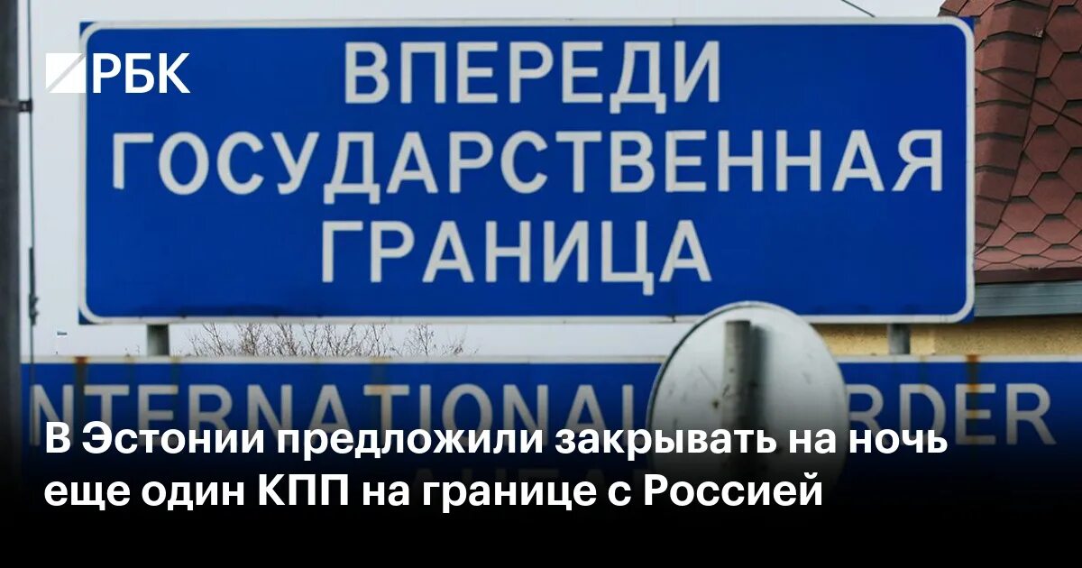 Брест польша. Закрыли границы. Граница закрыта. Российская граница. Зачем финляндия закрыла границы.