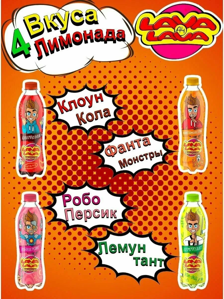 лимонад lava lava