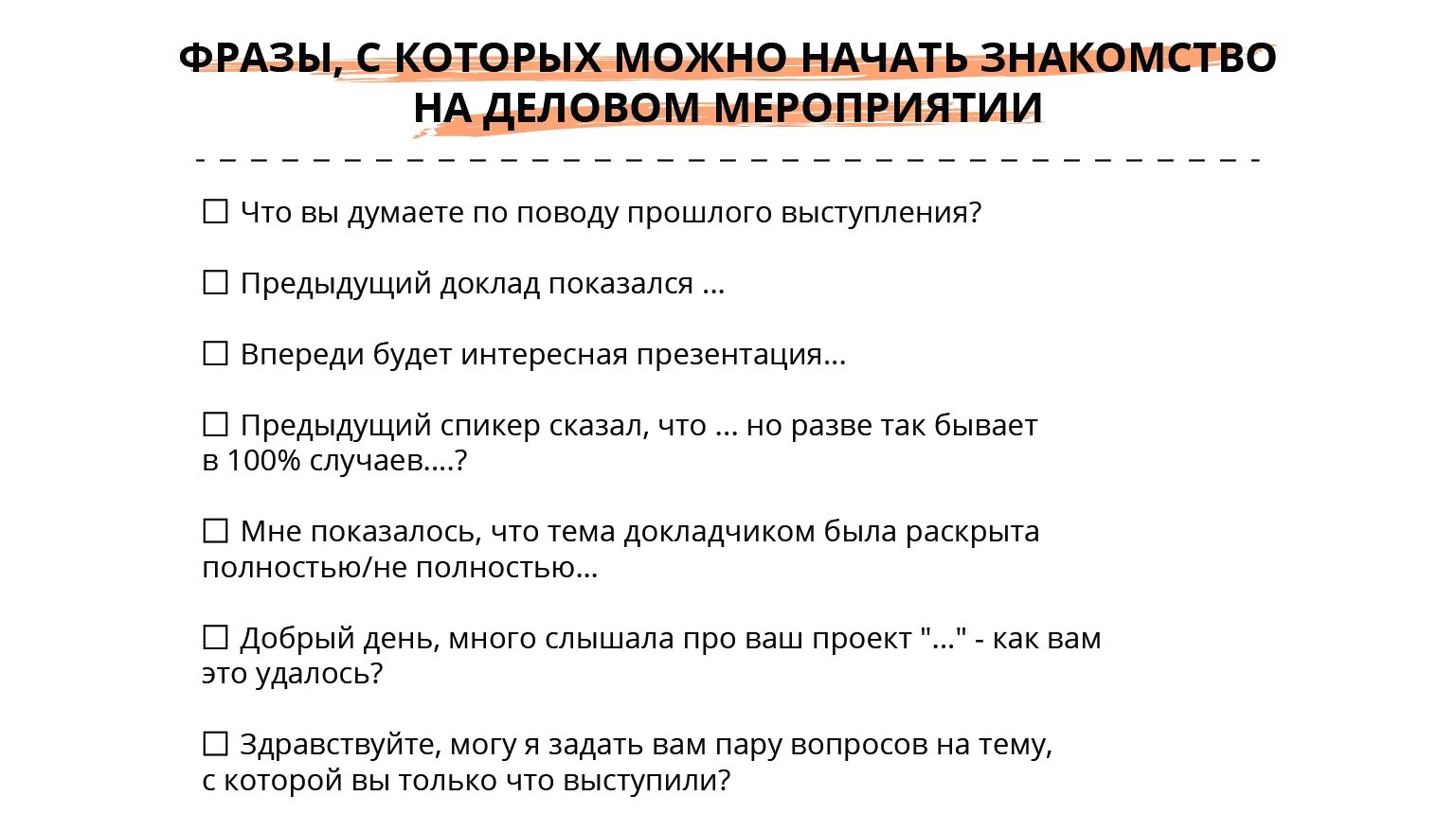 Первая фраза знакомства. Фразы про продажи. Фраза и предложение. Стандартные фразы. Цепляющие фразы для продажи.