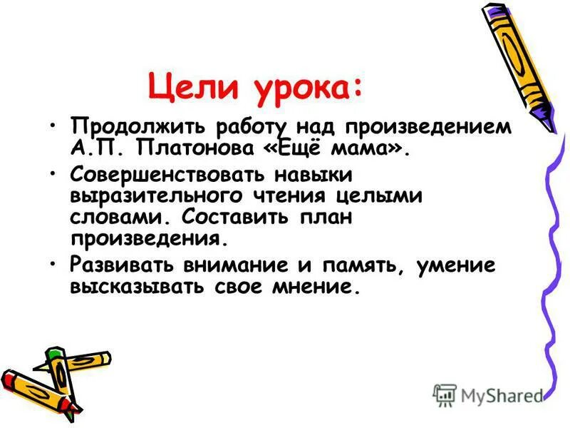 План ещё мама 3 класс литературное чтение. План рассказа ещё мама 3 класс литературное чтение. Еще мама план 3 класс. План по рассказу ещё мама 3 класс. Рассказ ещё мама.