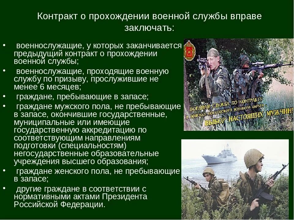 Не служил можно на контракт. Контракт о прохождении военной службы. Контракт на воинскую службу. Договор военнослужащего. Договор на контракт в армию.