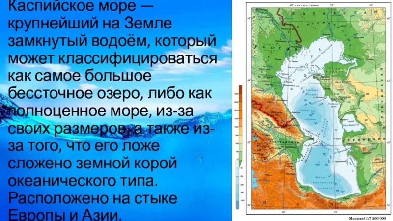 Самое большое озеро. Большое бессточное озеро на земле. Виды происхождения озёр. Самое большое озеро в европе. Озера и их происхождение.