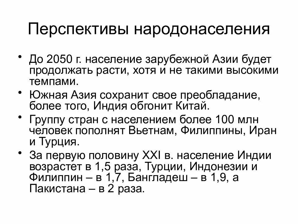 Азия перспективы развития. Перспективы зарубежной Азии. Проблемы и перспективы развития зарубежной Азии. Перспективы развития зарубежной Азии. Перспективы развития Южной Азии.