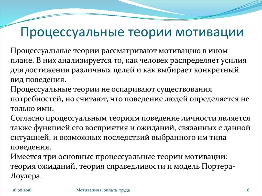 Теорий мотивации трудовой деятельности. Процессуальные теории мотивации. Процессуальные теории мотивации труда. Основные процессуальные теории мотивации. Процессуальные теории мотивации в менеджменте.