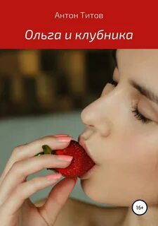 Клубника книги