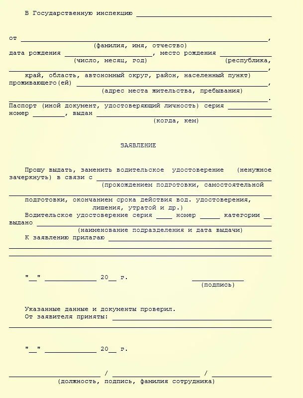 Заявление на водительское образец. Заявление в ГАИ О потере водительского удостоверения. Заявление по утере водительского удостоверения образец. Образец заполнения заявления о потере водительского удостоверения. Образец заявления о потере водительского удостоверения.