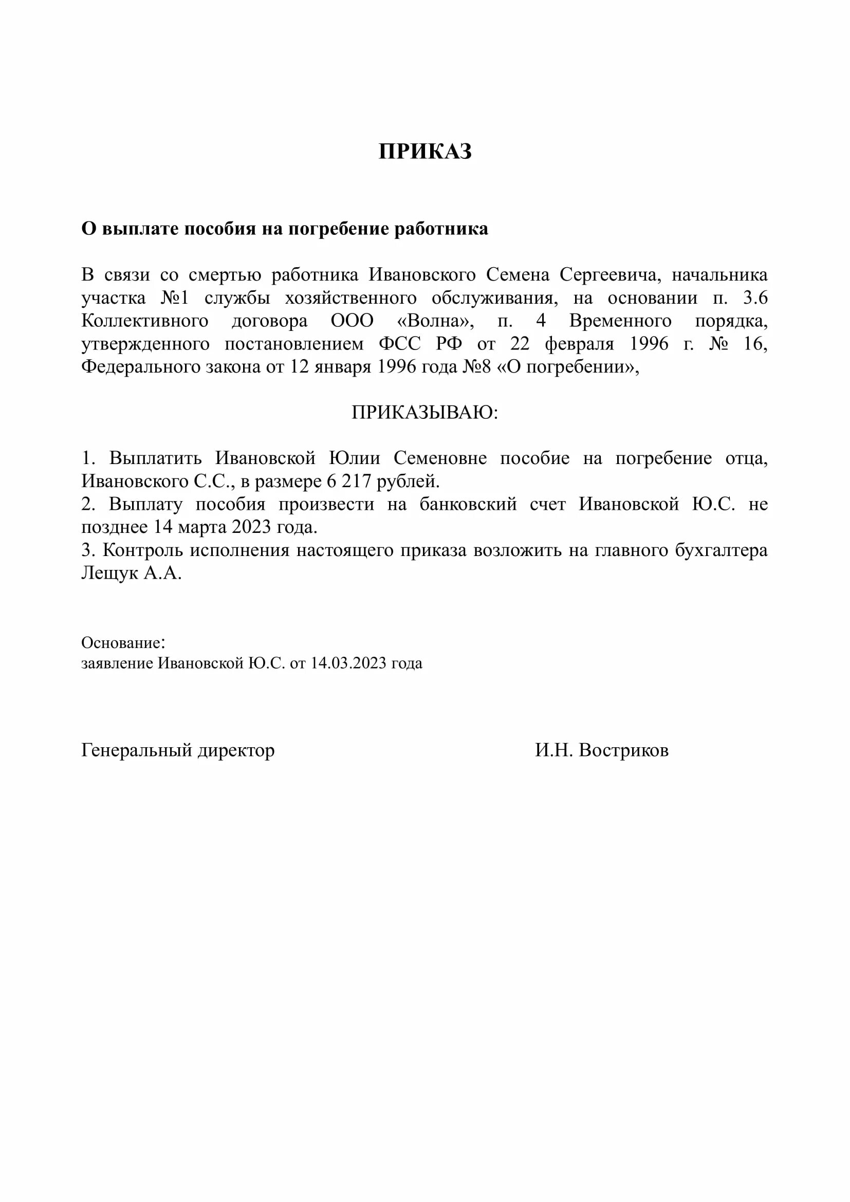 Образцы приказов на погребение. Образец приказа на выплату пособия на погребение. Приказ о выплате социальной выплаты на погребение. Приказ о выплате соц пособия на погребение. Приказ о выплате соц пособия на погребение образец.