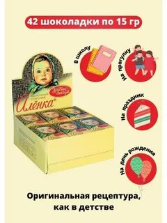 Аленка шоколад сколько