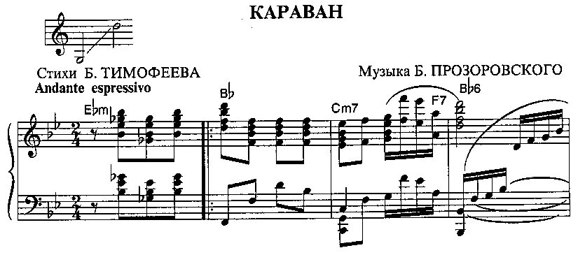 Песня про караван. Караван Ноты. Ноты Караван для барабанов. Caravan Ноты. Прозоровский Караван Ноты.