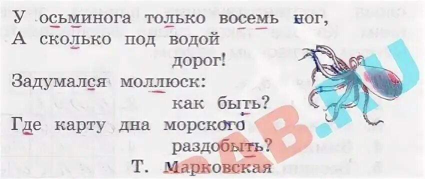 Восемь ног у паучка. Прочитайте выразительно у осьминога только. У осьминога 8 ног. У осьминога только восемь ног подчеркните буквы. Русский язык рабочая тетрадь 1 часть страница 62.