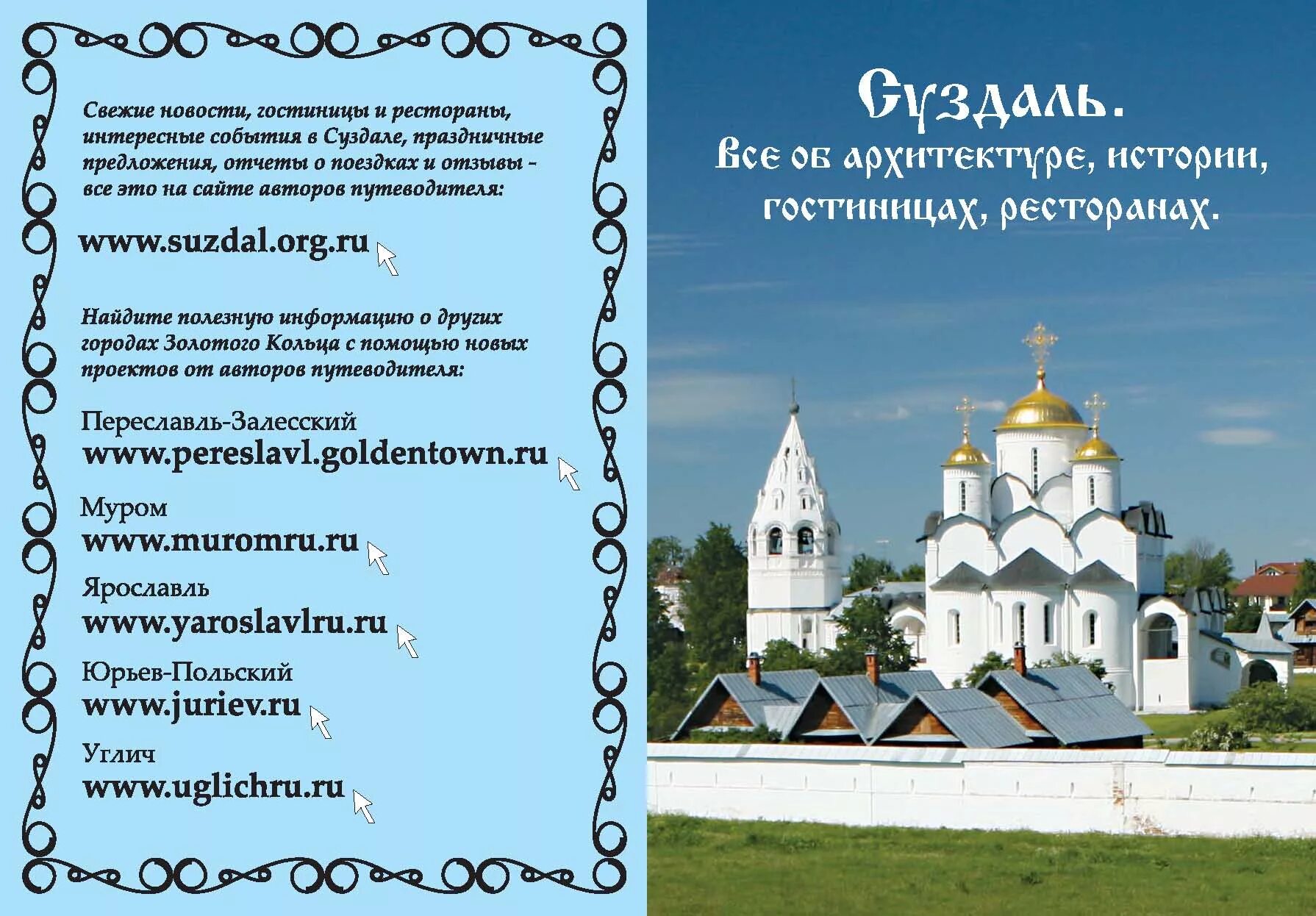 Суздаль сочинение. Сведения о суздале. сведения о городе суздаль. суздаль проект. рассказ о городе суздаль.
