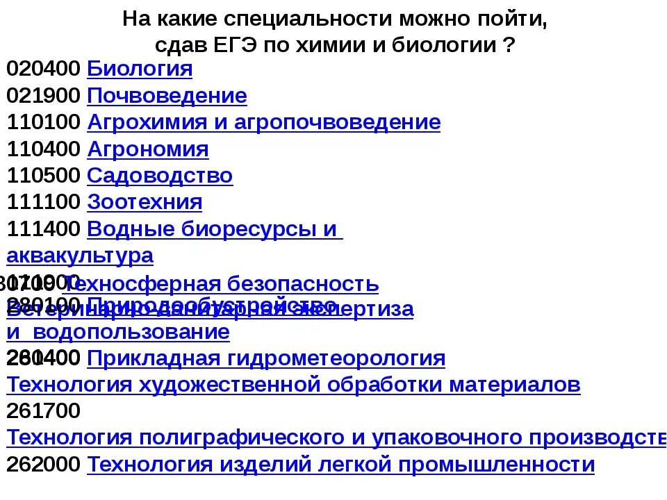 Учебные заведения после 11 класса список. Профессии и специальности по ЕГЭ. Куда можно поступить с физикой. Специальности куда можно поступить. На какие профессии можно поступить с обществознанием.