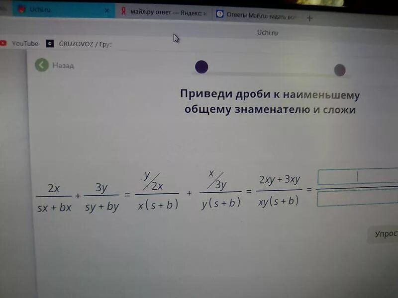 Приведи дроби к Наименьшему общему знаменателю и сложи. Приведи дроби к Наименьшему общему знаменателю учи ру. Приведи дроби к Наименьшему знаменателю и сложи учи ру. Приведи дроби к общему знаменателю учи ру. X y 3 2x зу 1