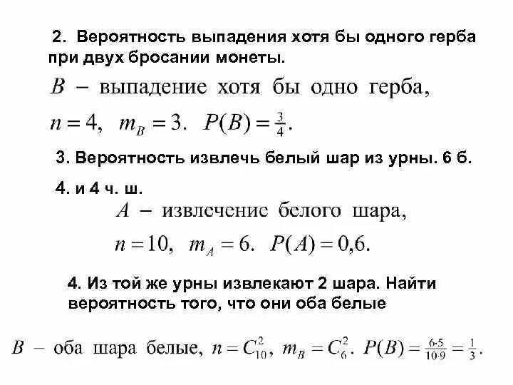 Какова вероятность что выпадет 1. Вероятность выпадения. Вероятность выпадения при двух бросаниях монеты. Вероятность выпадения выпадения. Вероятность вероятности подбрасывание монетки.